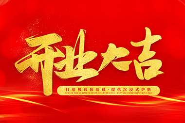 重庆-凯菲漫(CAFemale)开业庆典